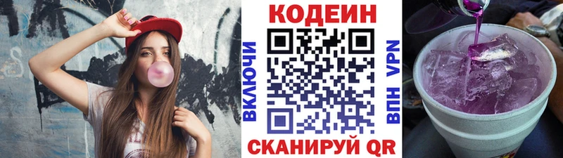 Купить закладки  Каспийск  Кодеин напиток Lean (лин) 